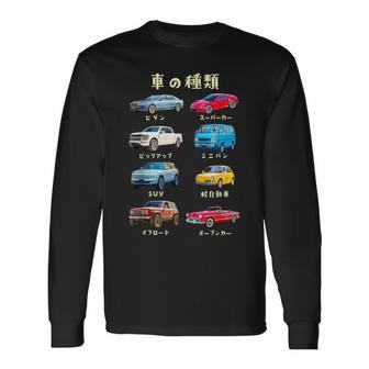 車の種類 面白いtシャツ 車 自動車 バイク おもしろ ネタ 文字入り 大人 メンズ おもしろグッズ 筆文字 長袖Tシャツ - Kawaiitshirt