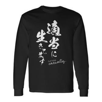 適当に生きてます 筆文字 ポジティブ 日本語 メッセージ 和モダン デザイン ギフト 雑貨 文字 長袖Tシャツ - Kawaiitshirt