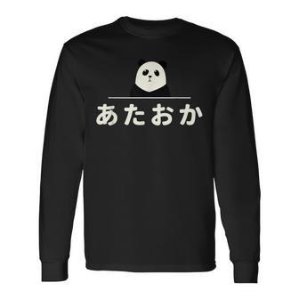 面白い 「あたおか」おもしろギャグ-ジョーク 漢字 あたおか 文字入り 長袖Tシャツ - Kawaiitshirt