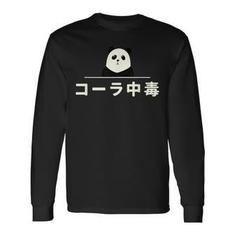 面白い 「コーラ中毒」おもしろギャグ-ジョーク 漢字 コーラ中毒 文字入り 長袖Tシャツ - Kawaiitshirt