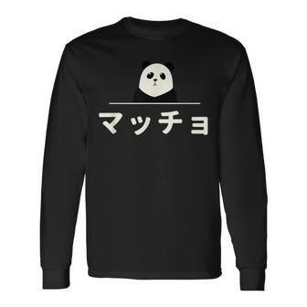 面白い 「マッチョ」おもしろギャグ-ジョーク 漢字 マッチョ 文字入り 長袖Tシャツ - Kawaiitshirt