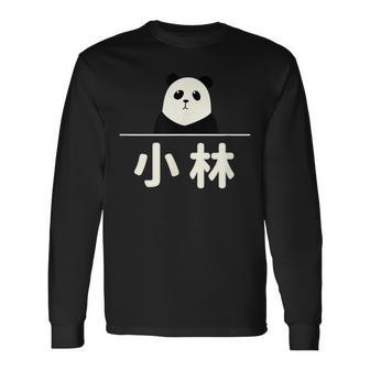 面白い 「小林」おもしろギャグ-ジョーク 漢字 小林 文字入り 長袖Tシャツ - Kawaiitshirt