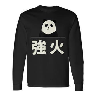 面白い 「強火」おもしろギャグ-ジョーク 漢字 つよび 文字入り 長袖Tシャツ - Kawaiitshirt