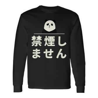面白い 「禁煙しません」おもしろギャグ-ジョーク 漢字 禁煙しません 文字入り 長袖Tシャツ - Kawaiitshirt