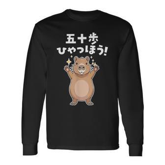 面白いtシャツ カピバラ メンズ げっ歯類 グッズ かわいい おもしろ 面白い 服 ネタ 動物 ダジャレ 長袖Tシャツ - Kawaiitshirt
