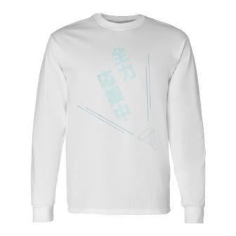 【全力応援中】応援グッズ スポーツ 観戦 部活 運動会 シンプル デザイン 長袖Tシャツ - Kawaiitshirt