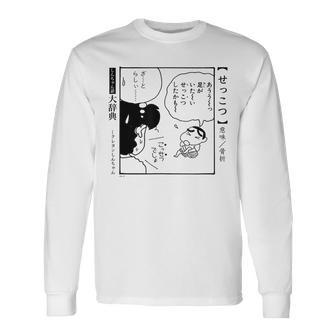 【漫画】クレヨンしんちゃん 言い間違い大辞典 せっこつ 長袖Tシャツ - Kawaiitshirt