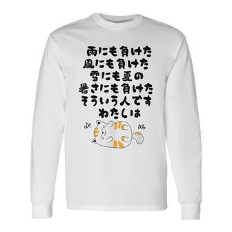 ぜ〜んぶ負けねこ 長袖Tシャツ - Kawaiitshirt