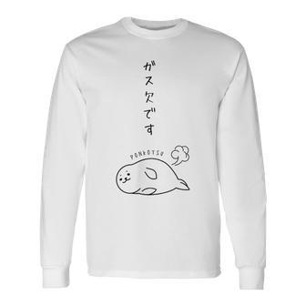 ガス欠のアザラシ ジョーク かわいい 動物好き おもしろ ネタ ぽんこつ ポンコツ 長袖Tシャツ - Kawaiitshirt