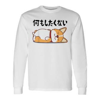 何もしたくない ウェルシュ・コーギー・ペンブローク犬・ 犬好き かわいい おもしろ 面白い 長袖Tシャツ - Kawaiitshirt