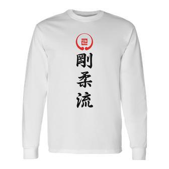剛柔流 空手 長袖Tシャツ - Kawaiitshirt