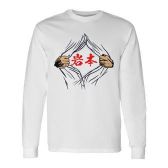 岩本 苗字 面白いtシャツ 胸 名前 おもしろ グッズ 服 筆文字 文字 入り 面白い ネタ メンズ 長袖Tシャツ - Kawaiitshirt