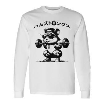 おもしろ 筋トレ ハムスター ハムストリングス 長袖Tシャツ - Kawaiitshirt