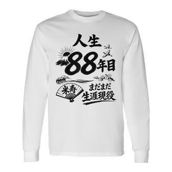 米寿 88歳 またまた生涯現役 鶴と波 和風 Beiju 長寿祝い 長袖Tシャツ - Kawaiitshirt