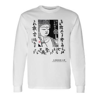 観音寺 如意輪観音 日本 仏像 版画 吉沢貫達 ヨシザワカンタツ 長袖Tシャツ - Kawaiitshirt