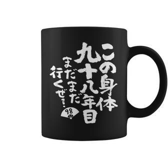 98歳 誕生日 1926 1927 1928 生まれ 98歳の誕生日プレゼント女性男性ヴィンテージ コーヒーマグ - Kawaiitshirt