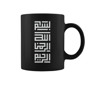 Kufi Bismillah カリグラフィー アラビア語バスマラ 長袖tシャツ コーヒーマグ - Kawaiitshirt