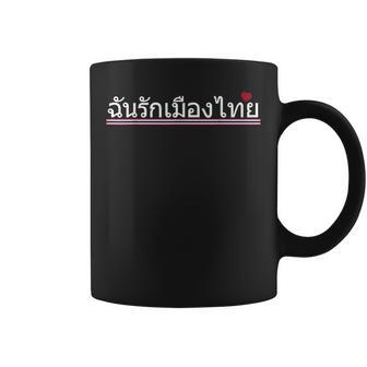 I Love Thailand タイ 国旗 言語 引用 お土産 コーヒーマグ - Kawaiitshirt