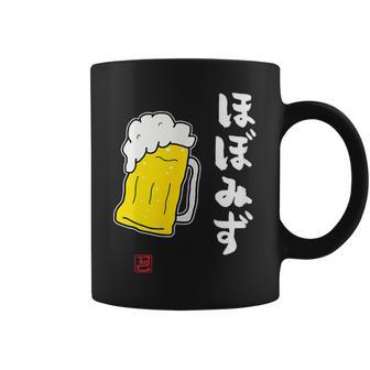 「ビール 酒 ほぼみず 飲み」面白い 筆文字 ユーモア満点 文字入りデザイン おもしろ プリント コーヒーマグ - Kawaiitshirt