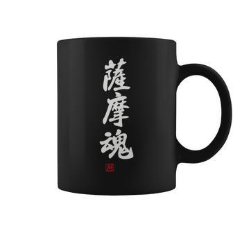 「薩摩魂」面白い 筆文字 ユーモア満点 背面に文字入りデザイン おもしろ プリント コーヒーマグ - Kawaiitshirt