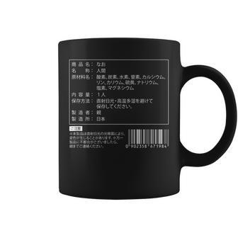 【なお】名前 食品表示 面白い 名前入り 名入れ 出産祝い おもしろ ネタ ウケ狙い 笑える ユーモア ウケる ギャグ コーヒーマグ - Kawaiitshirt