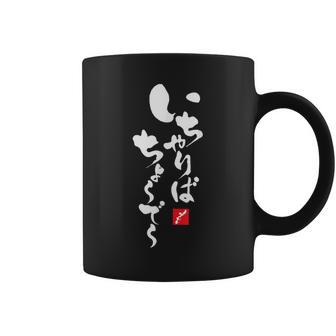 いかりば チューディー 沖縄 ジャパン うちなぐち コーヒーマグ - Kawaiitshirt