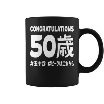 お誕生日 記念 五十歳 五十路 アラフィフ 誕生日おめでとう ピークはこれから ハッシュタグ ネタ おもしろ 誕生日 長袖tシャツ コーヒーマグ - Kawaiitshirt