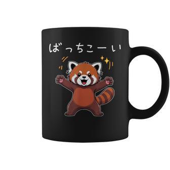 ばっちこーい レッサー パンダ ネタ 元気 ポジティブ おもしろ イラスト ツッコミ ジョーク コーヒーマグ - Kawaiitshirt