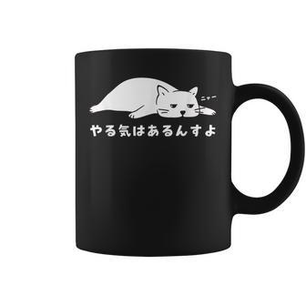 やる気はあるんすよ 白猫 ねこ 猫好き やる気 かわいい おもしろ コーヒーマグ - Kawaiitshirt
