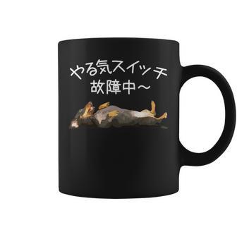 やる気スイッチ故障中 ・ ダックスフンド おもしろ犬 長袖tシャツ コーヒーマグ - Kawaiitshirt