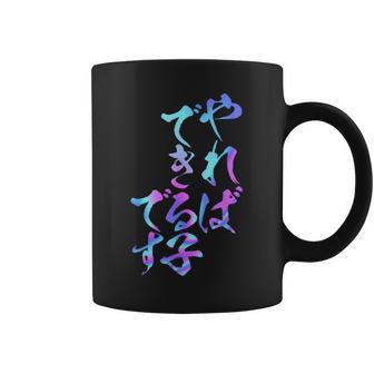 やればできる子 面白いtシャツ 文字入り メンズ おもしろ 面白い 服 オリジナル おもしろグッズ 文字tシャツ ネタ コーヒーマグ - Kawaiitshirt