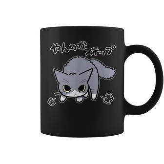 やんのかステップねこリニューアル版 おもしろ ゆるかわ かわいい ギフト 猫好き コーヒーマグ - Kawaiitshirt
