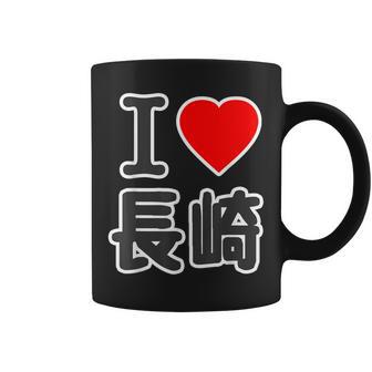 アイラブ・長崎（I Love ハート）Big 大きな文字【47都道府県】ジモtティ 地元愛 旅行お土産 面白 コーヒーマグ - Kawaiitshirt