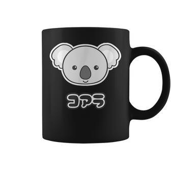 コアラ くん【どうぶつフレンズ】動物園 ゆるくてかわいい キャラクター コーヒーマグ - Kawaiitshirt