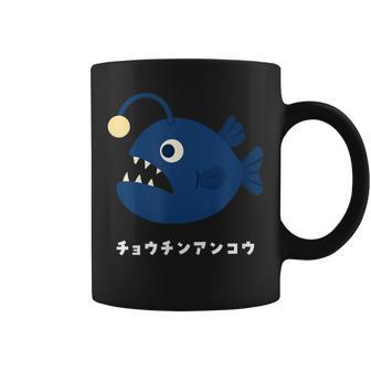 チョウチンアンコウ Anglerfish 深海魚 イラスト ゆるい 簡単 おもしろ かわいい 人気 深海生物 アンコウ目 コーヒーマグ - Kawaiitshirt