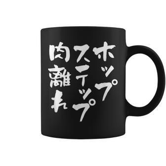 ホップステップ 面白いtシャツ 文字入り メンズ おもしろ 面白い 服 陸上 グッズ 文字tシャツ ネタ コーヒーマグ - Kawaiitshirt