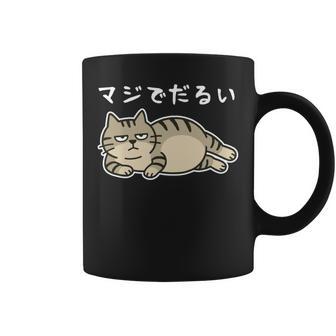 マジでだるい サバトラ猫 やる気が出ない日に だるかわネタデザイン 長袖tシャツ コーヒーマグ - Kawaiitshirt