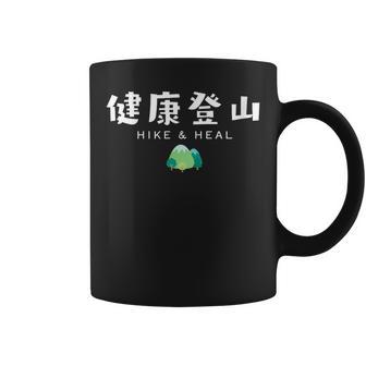 健康登山（前面プリント） コーヒーマグ - Kawaiitshirt