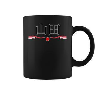 山田ジャパンネームフラッグジャパニーズバースデーtシャツ コーヒーマグ - Kawaiitshirt