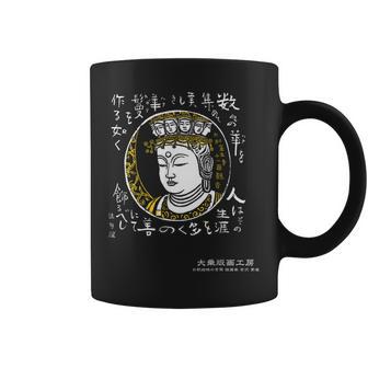 日本 芸術 ヨシザワカンタツ 版画 仏像 十一面観音（大和室生寺）お釈迦様の言葉 版画家 吉沢貫達 コーヒーマグ - Kawaiitshirt