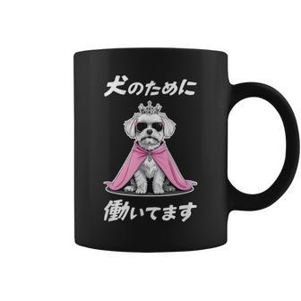 犬のために働いてます マルチーズ 犬 おもしろ 面白い ネタ 笑える かわいい コーヒーマグ - Kawaiitshirt
