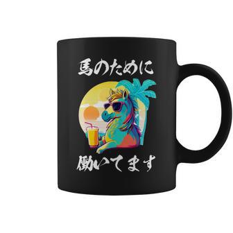 競馬 面白いtシャツ 馬 ウマ 馬tシャツ ウマ レース 乗馬 メンズ おもしろグッズ ネタ 大人 男性 長袖tシャツ コーヒーマグ - Kawaiitshirt