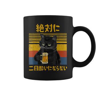 絶対に二日酔いにならない 二日酔い防止 ゲン担ぎ ネタ おもしろ 酒好き お酒好き ジョーク 願掛け 猫 コーヒーマグ - Kawaiitshirt