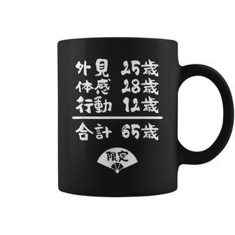 誕生日 誕生日おめでとう 65歳 ネタ ジョーク ギャグ お笑い ツッコミ 65祝い 長寿祝い おもしろ コーヒーマグ - Kawaiitshirt