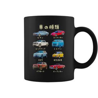 車の種類 面白いtシャツ 車 自動車 バイク おもしろ ネタ 文字入り 大人 メンズ おもしろグッズ 筆文字 コーヒーマグ - Kawaiitshirt