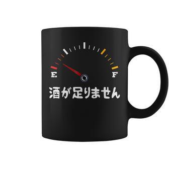 酒が足りません 面白い酒 面白いtシャツ 酒 メンズ おもしろ 筆文字 面白い 服 オリジナル おもしろグッズ 文字 コーヒーマグ - Kawaiitshirt
