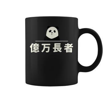 面白い 「億万長者」おもしろギャグ-ジョーク 漢字 億万長者 文字入り コーヒーマグ - Kawaiitshirt