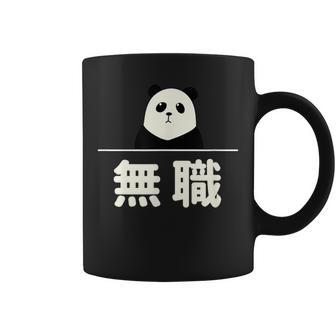 面白い 「無職」おもしろギャグ-ジョーク 漢字 無職 文字入り コーヒーマグ - Kawaiitshirt
