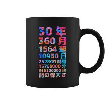 面白い30歳の誕生日の古いメーター 面白い30歳のギフト 女性 男性 面白い電卓 30歳の誕生日のギフト コーヒーマグ - Kawaiitshirt