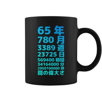 面白い65歳の誕生日の古いメーター 面白い65歳のギフト 女性 男性 面白い電卓 65歳の誕生日のギフト コーヒーマグ - Kawaiitshirt